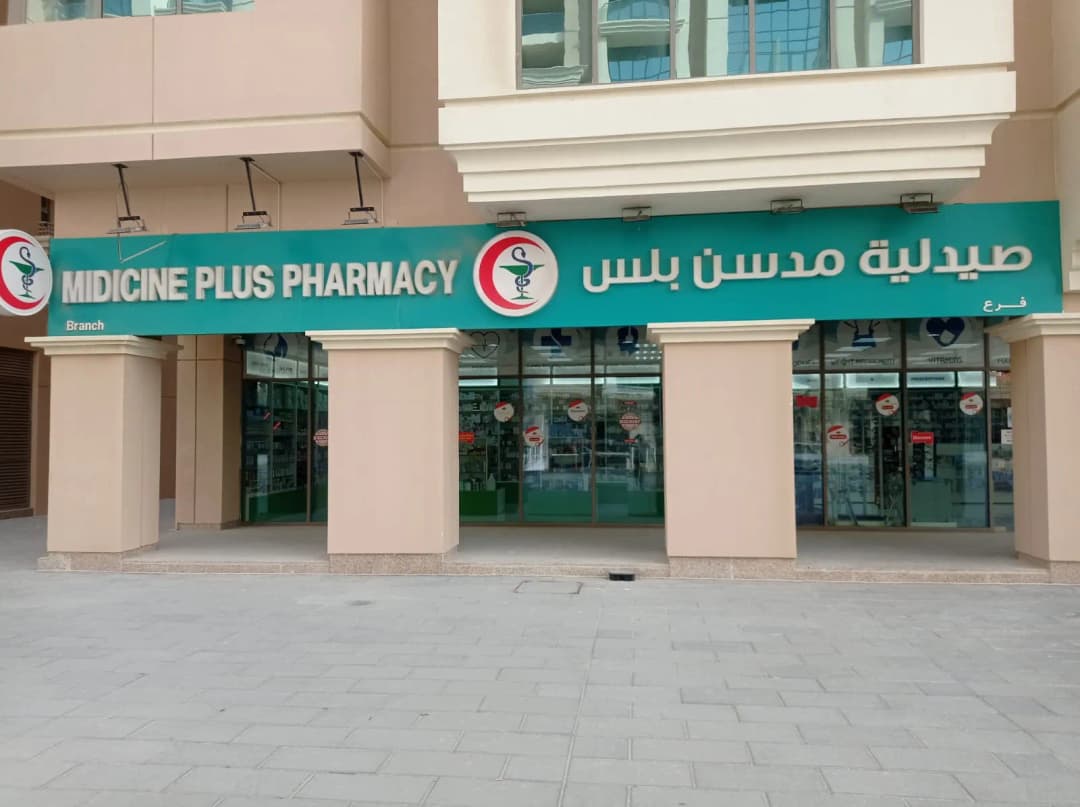 Midicine Plus Pharmacy — صورة 7