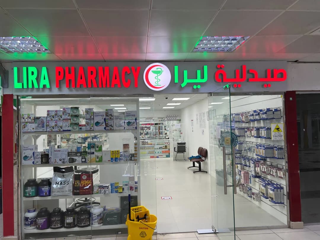 Lira Pharmacy photo 4