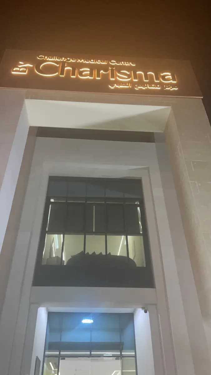 Challenge Medical Center — صورة 7
