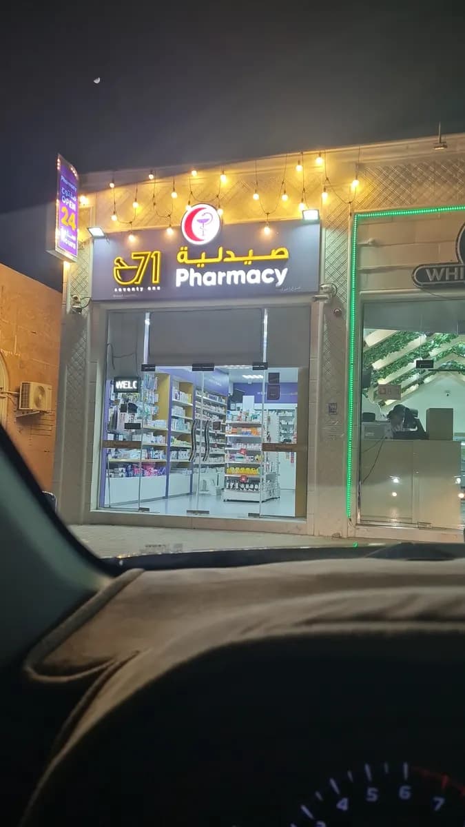 71 Pharmacy photo 5