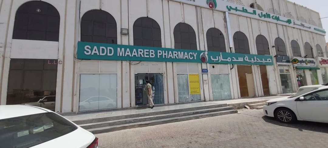 Sadd Maareb Medical Center Pharmacy photo 5