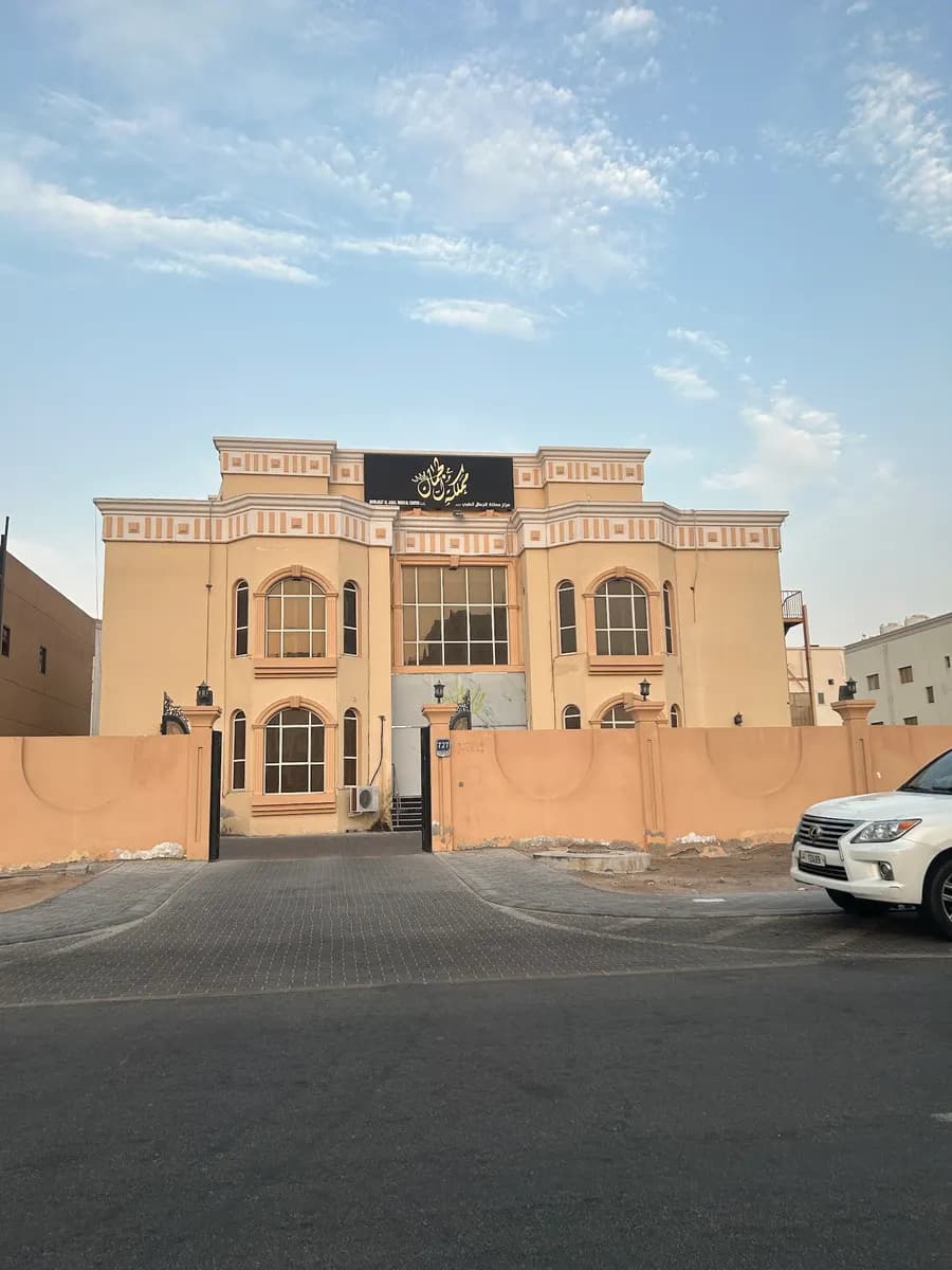 Mamlakat AL Jamal Medical Center photo 2