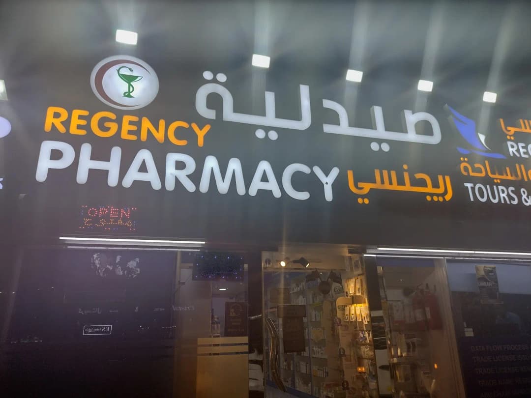 Regency Pharmacy photo 4