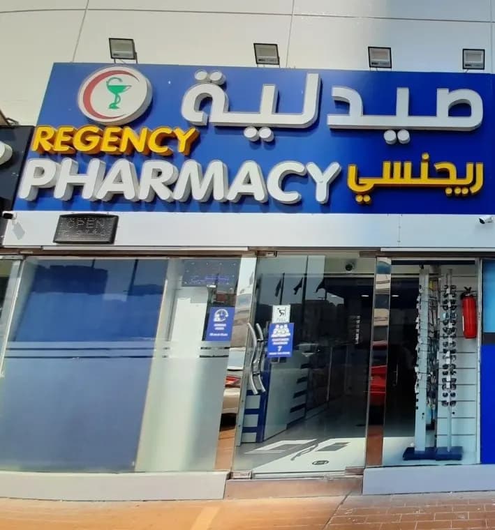 Regency Pharmacy — صورة 7