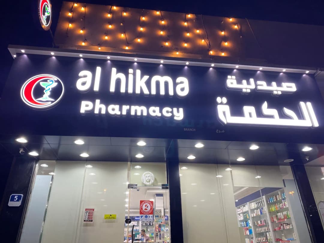 Alhikma Pharmacy