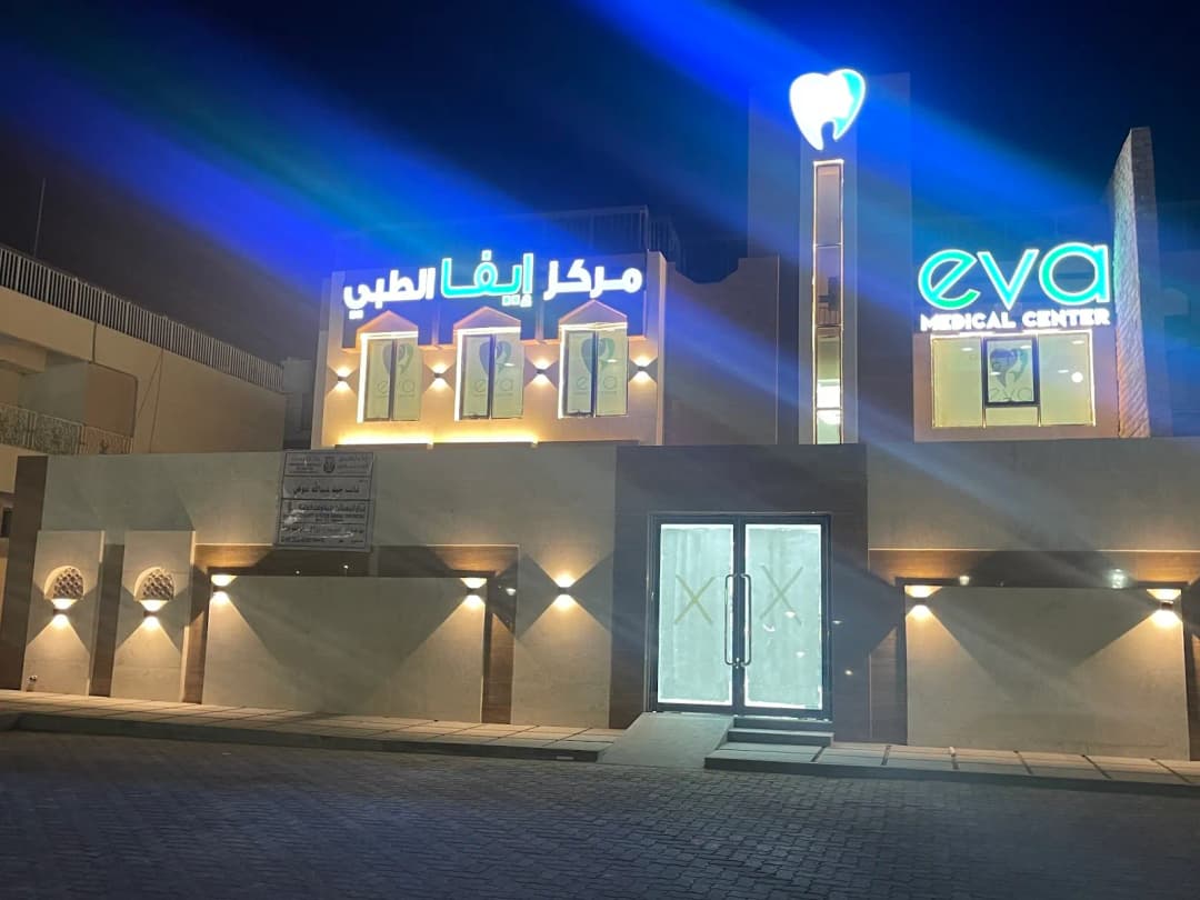 Eva Medical Center — صورة 7