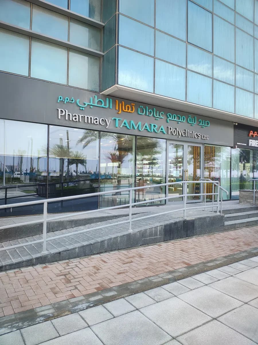 Tamara Polyclinics photo 5