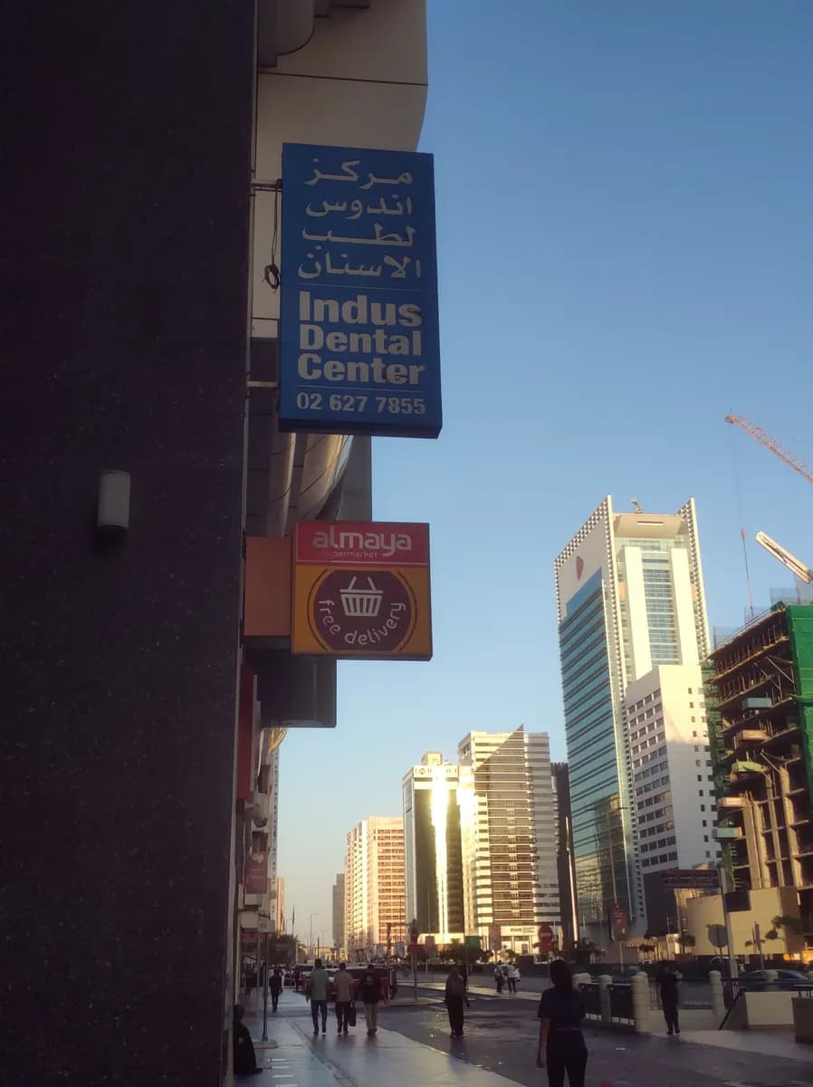 Indus Dental Center — صورة 8