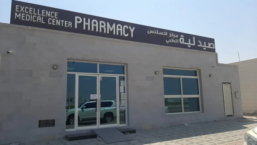 Excellence Medical Center Pharmacy photo 4