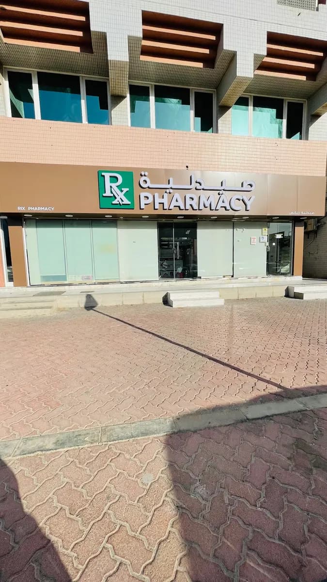 Rix Pharmacy — صورة 7