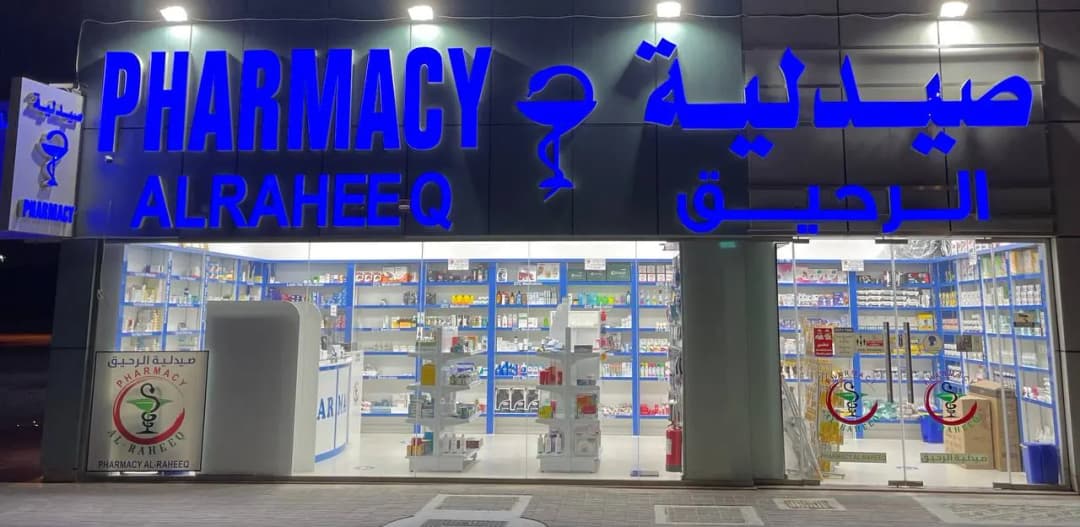 Alraheeq Pharmacy