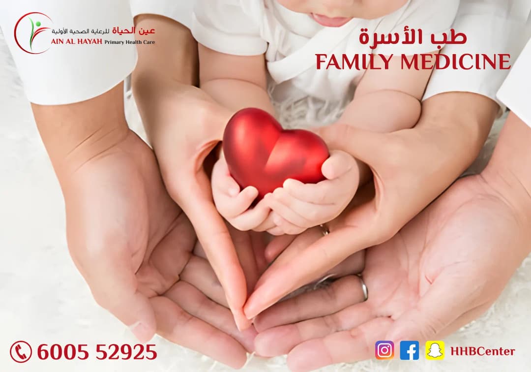 Ain Alhayah Primary Health Care