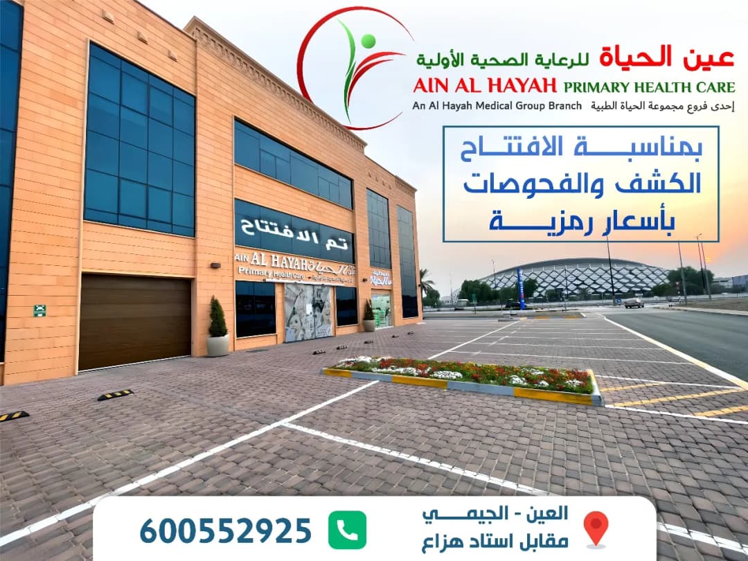 Ain Alhayah Primary Health Care photo 5