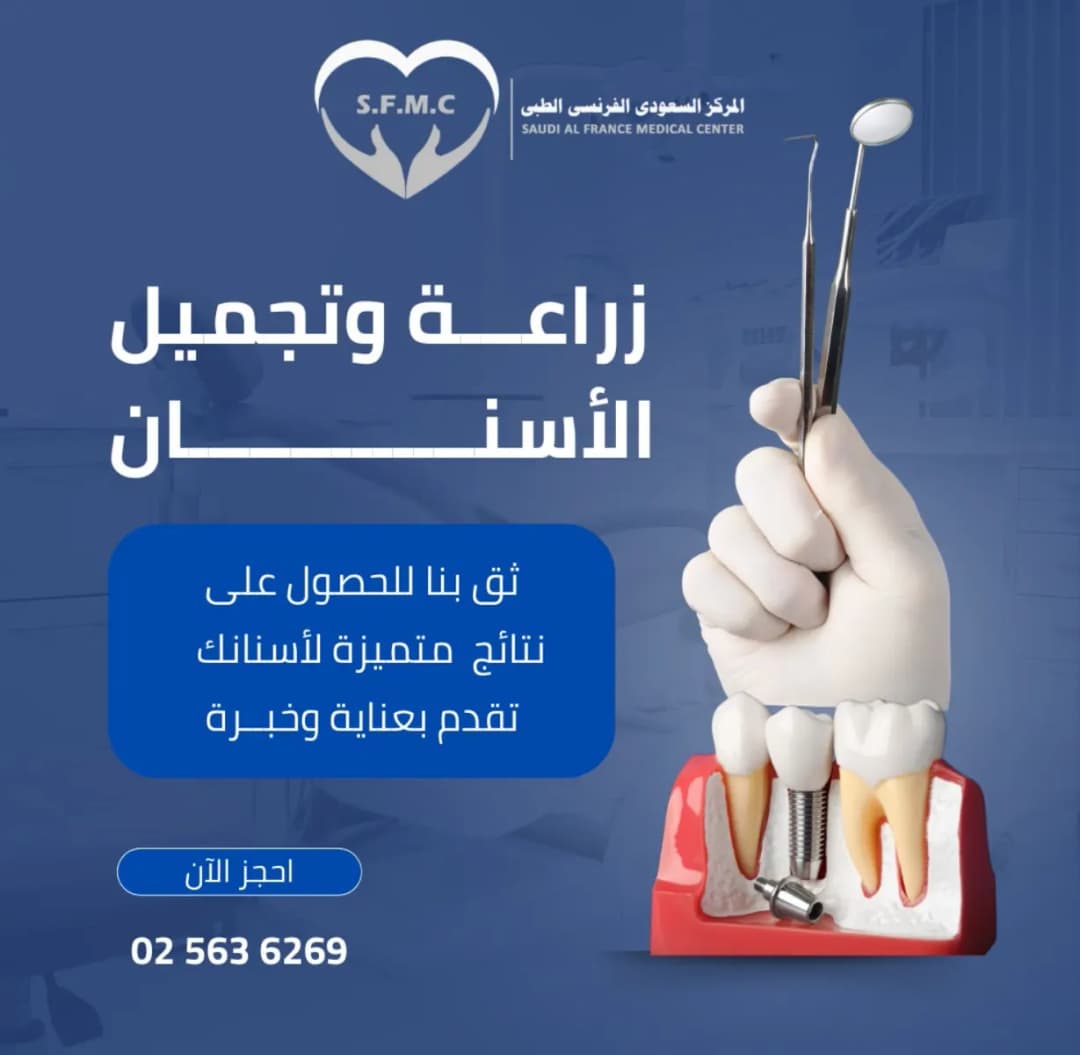 Saudi AL France Medical Center photo 4