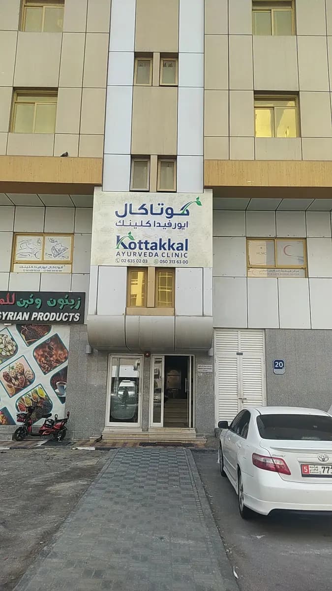 Kottakkal Ayurveda Clinic — صورة 7