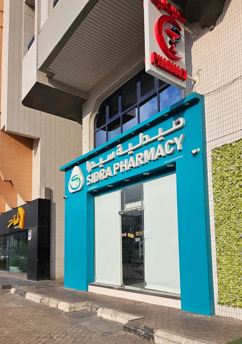 Sidra Pharmacy photo 3