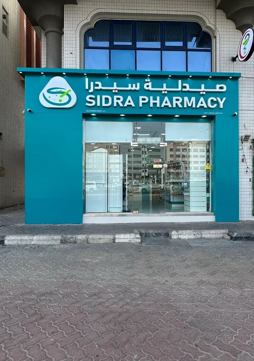 Sidra Pharmacy photo 5
