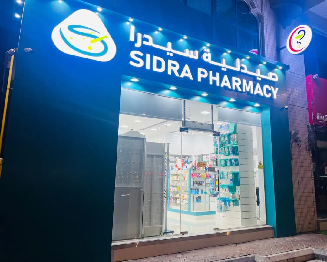 Sidra Pharmacy — صورة 7