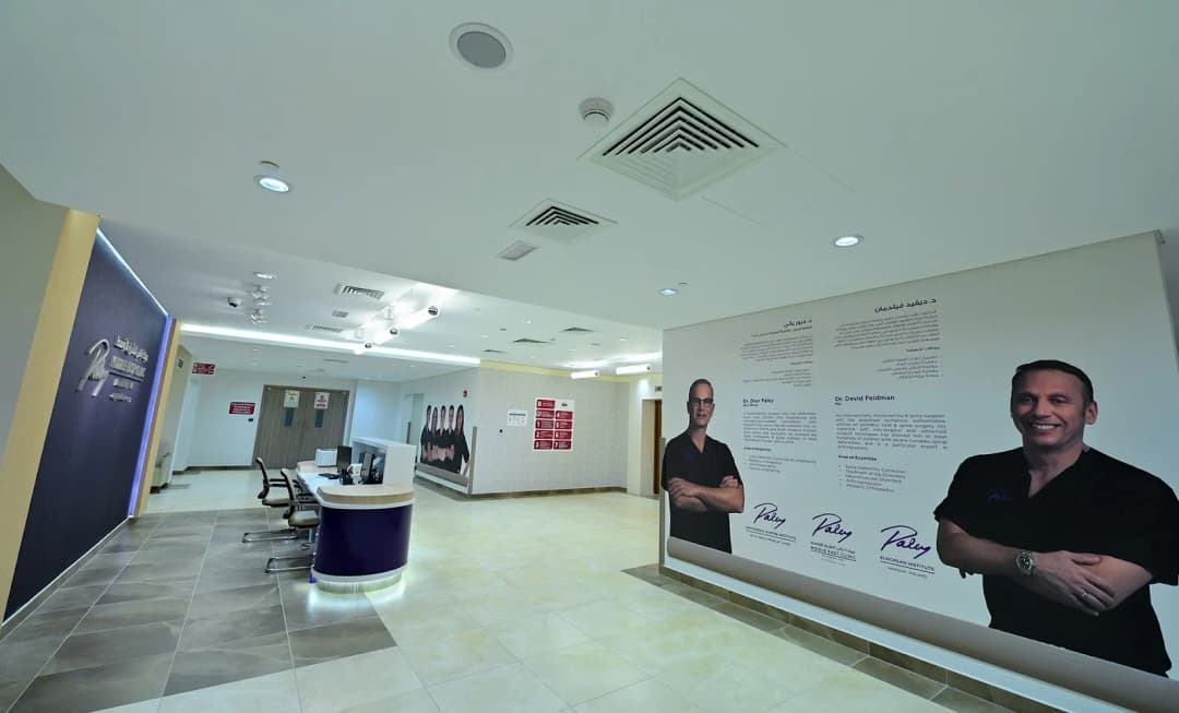 Paley Middle East Clinic photo 4