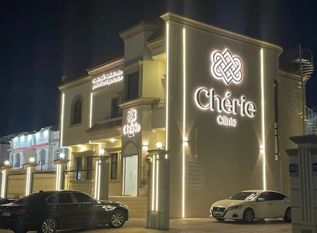 Cherie Clinic Medical Center photo 5