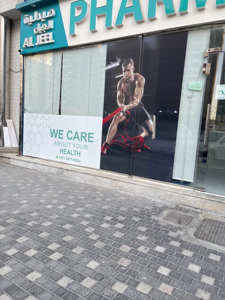 AL Jeel Pharmacy photo 2