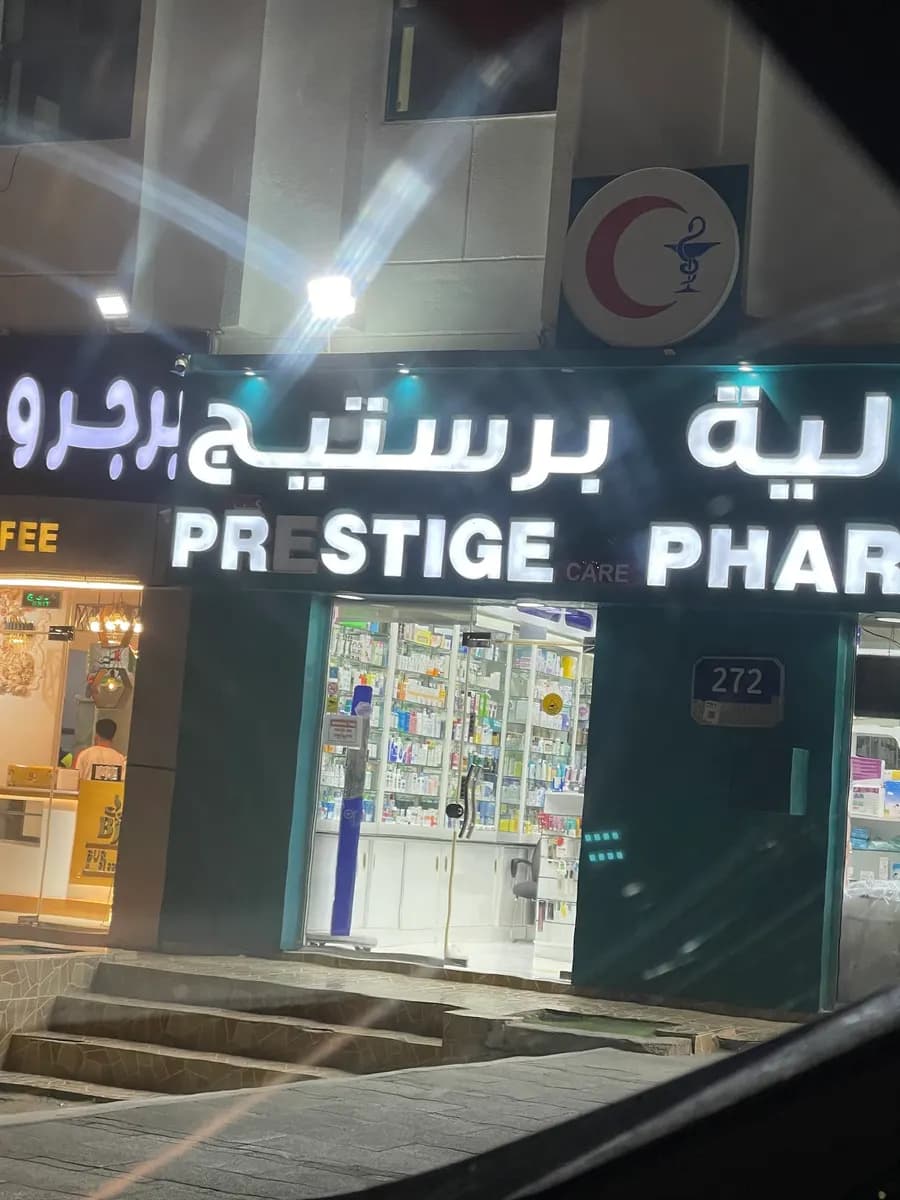 Prestige Care Pharmacy photo 5