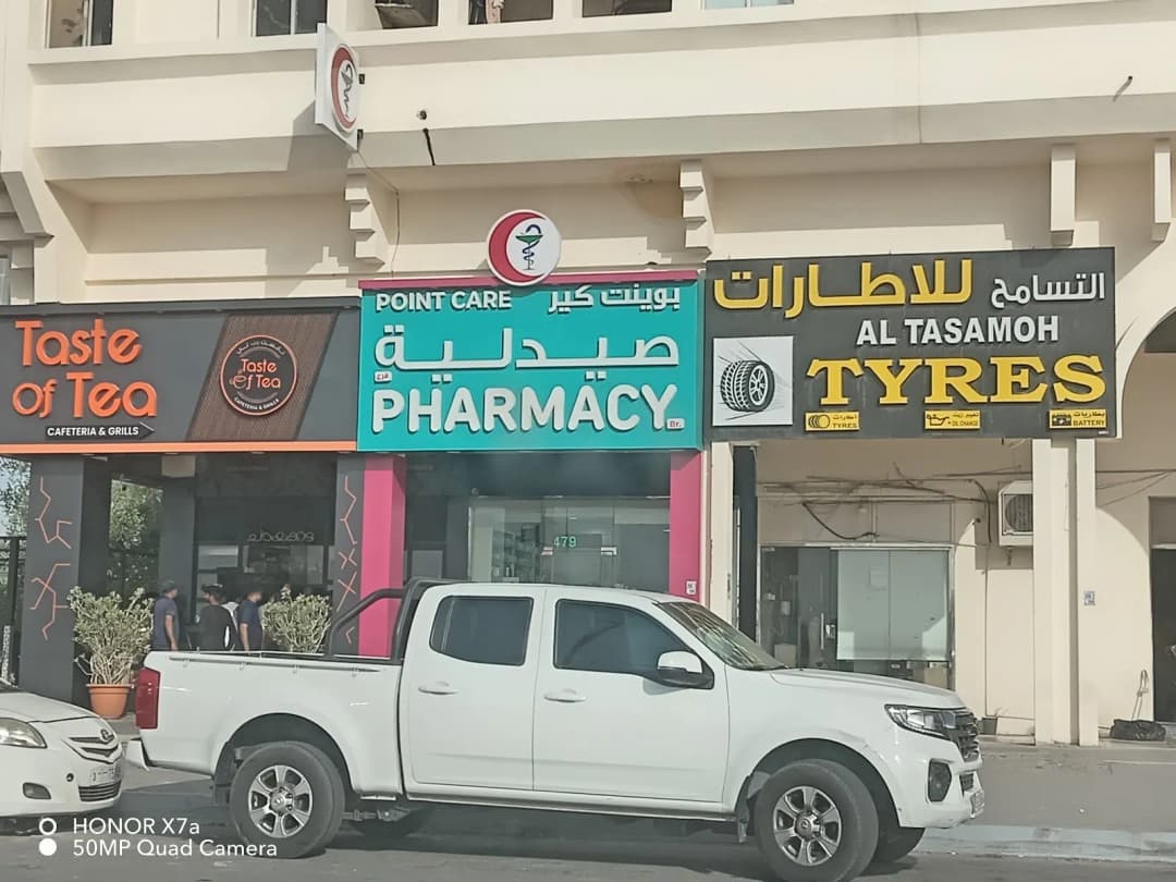 Point Care Pharmacy — صورة 7