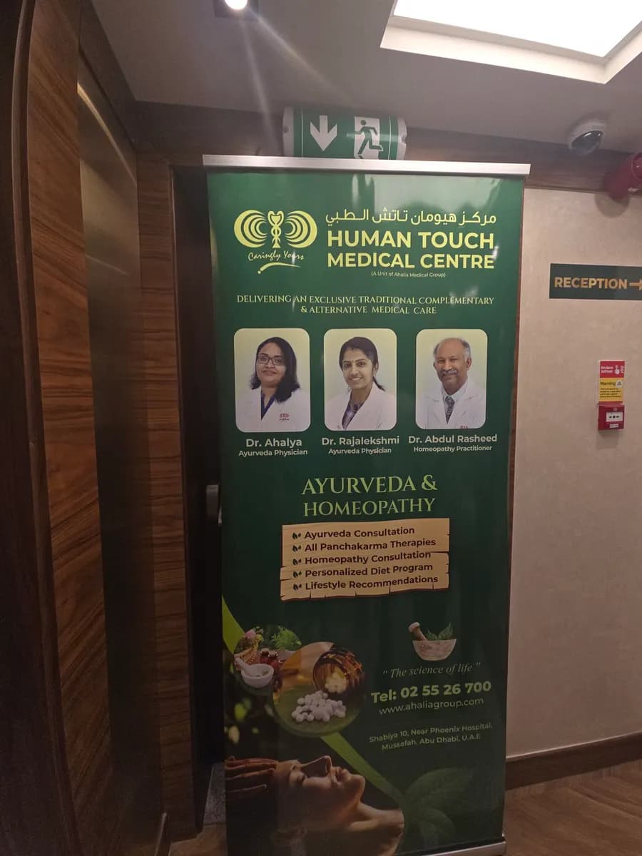Human Touch Medical Center — صورة 8