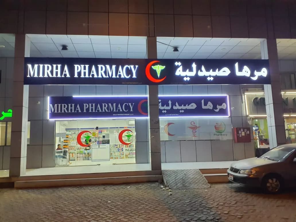 Mirha Pharmacy photo 5