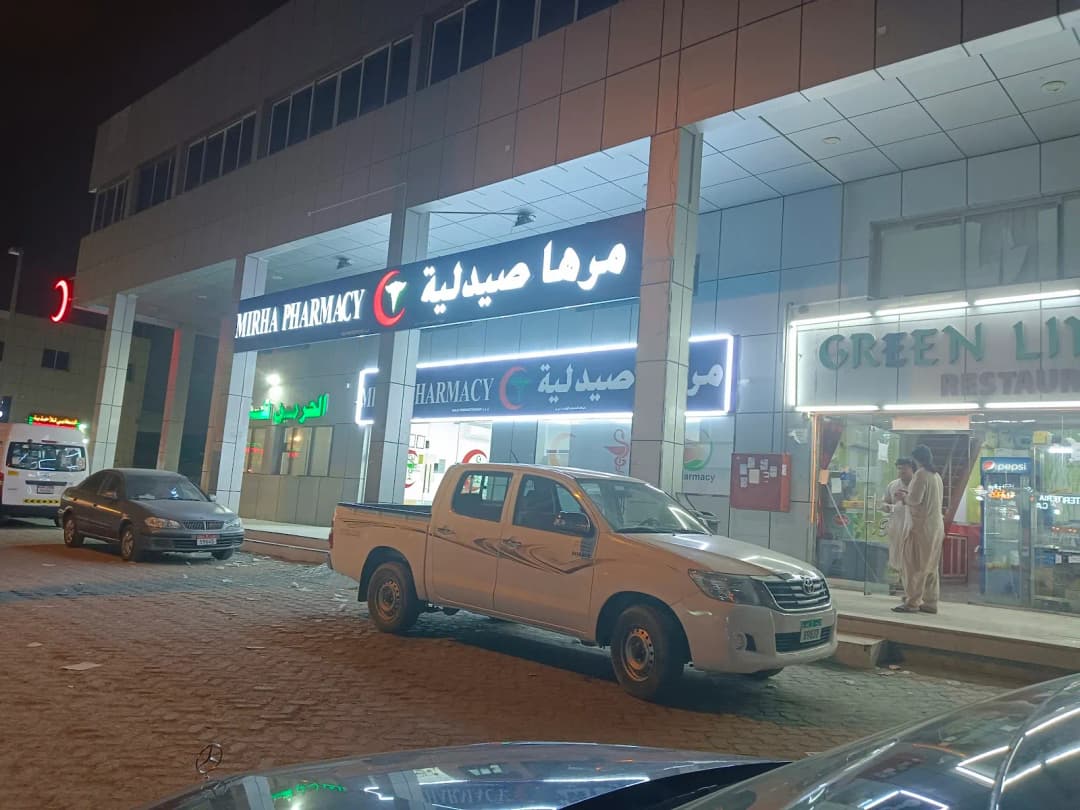 Mirha Pharmacy — صورة 7