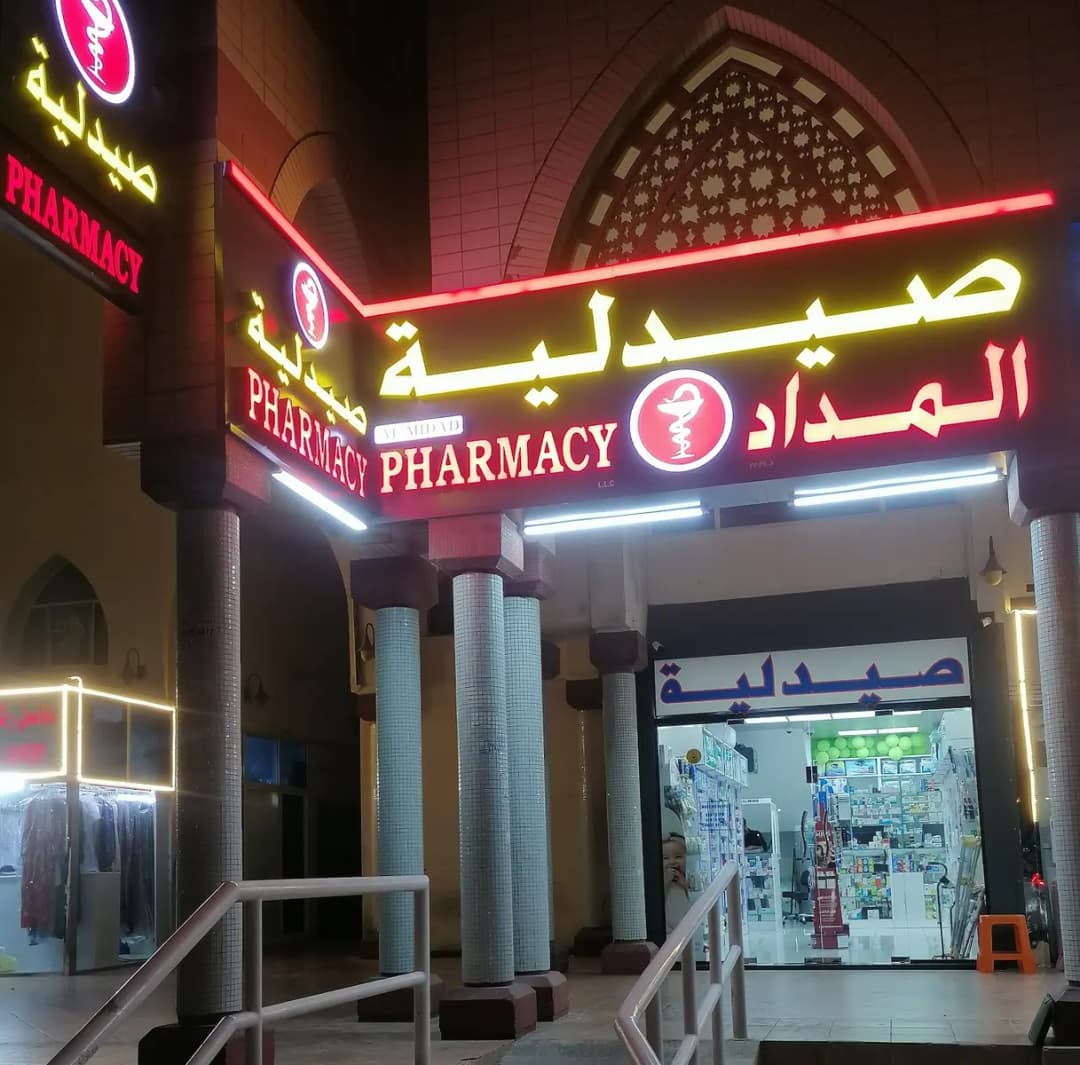 AL Midad Pharmacy