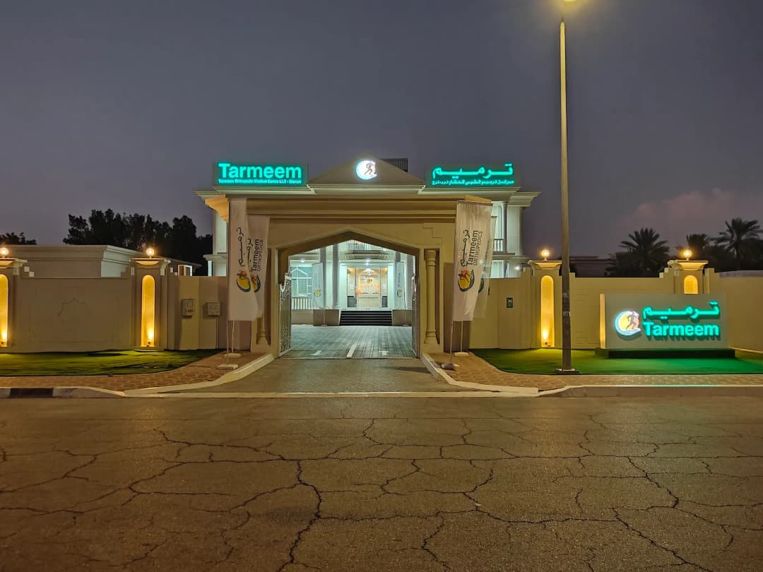 Tarmeem Orthopedic Medical Centre photo 2