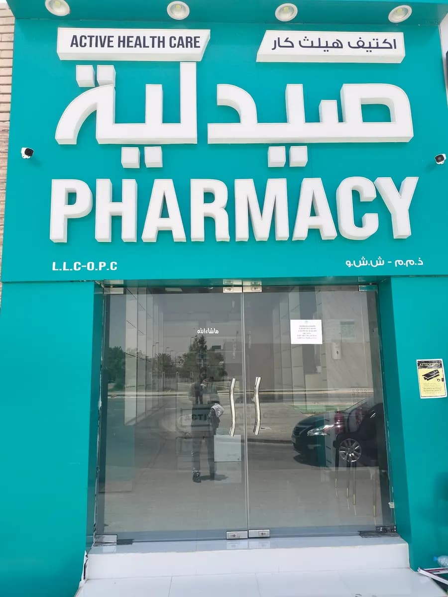Active Health Care Pharmacy photo 2