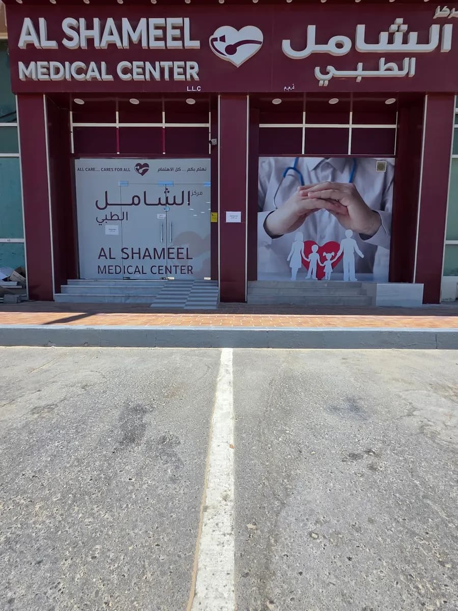 AL Shameel Medical Center photo 4