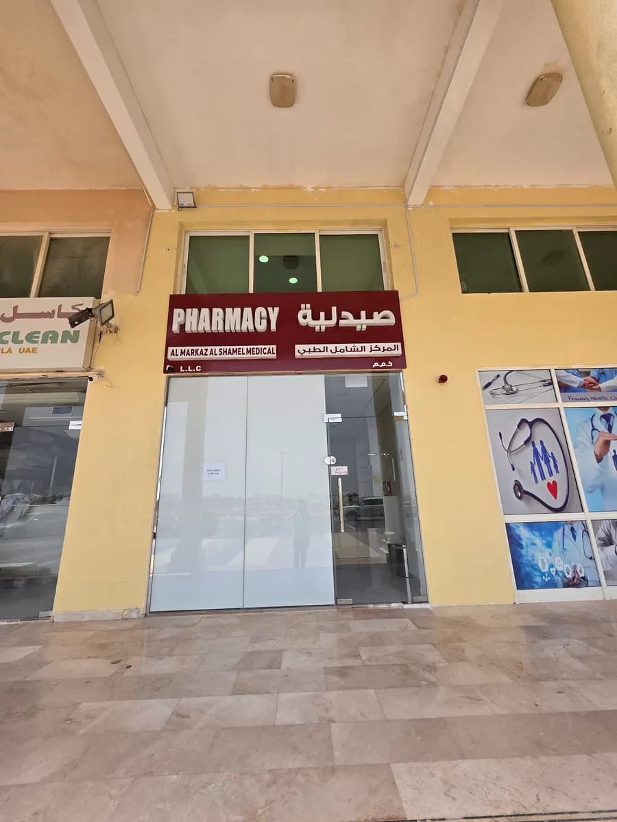 AL Markaz AL Shamel Medical Pharmacy photo 4