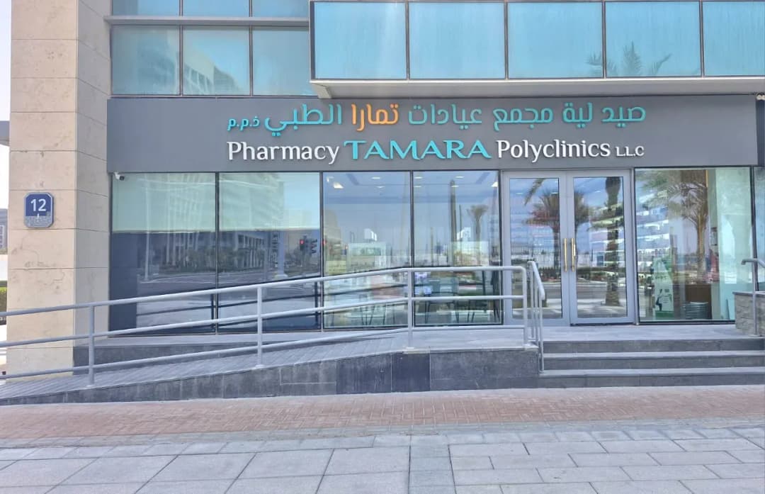 Pharmacy Tamara Polyclincs