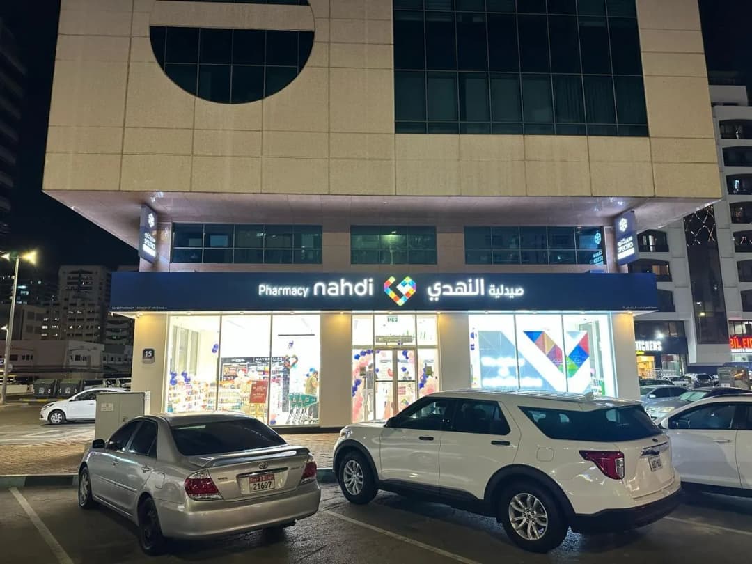 Nahdi Pharmacy — صورة 7