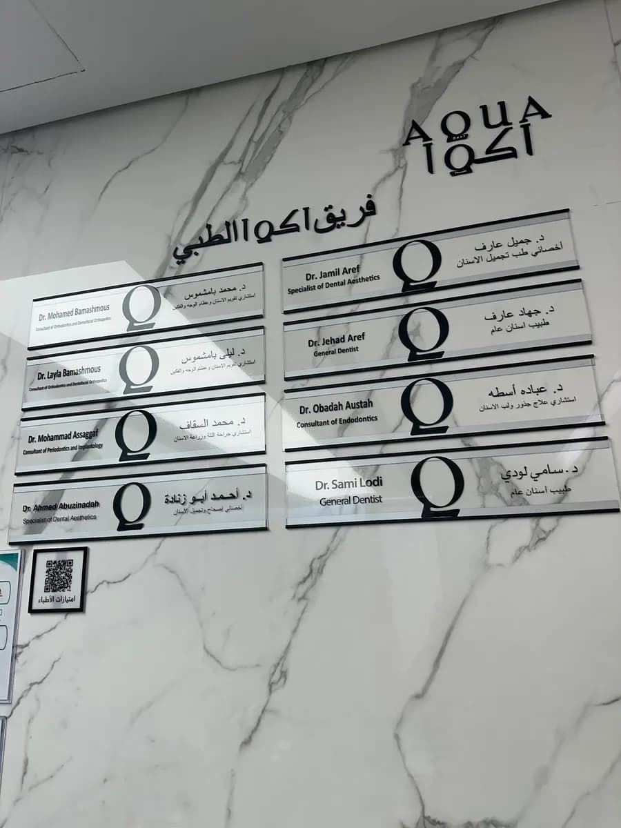 عيادات اكوا دنت — صورة 6