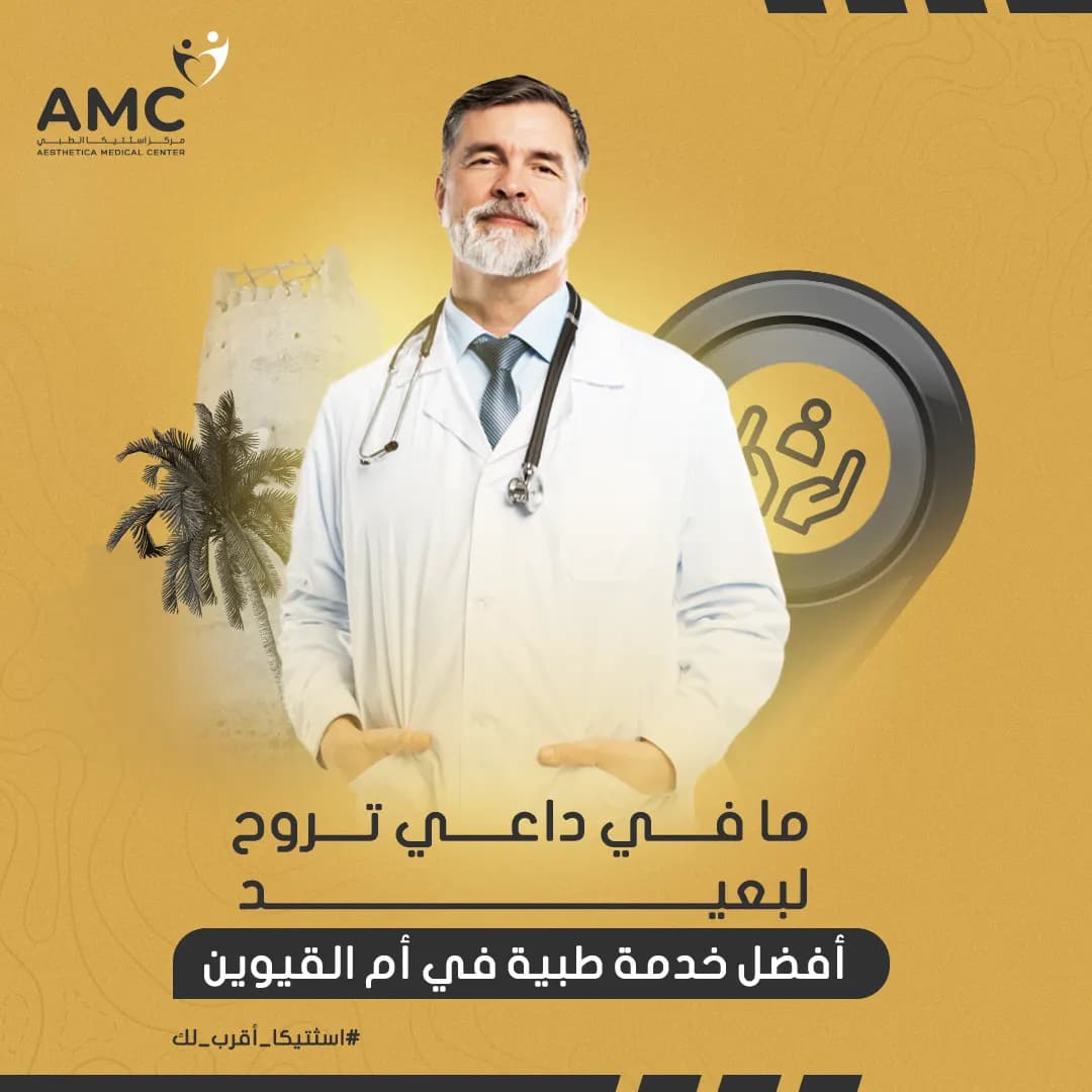 Aesthetica Medical Center — صورة 7