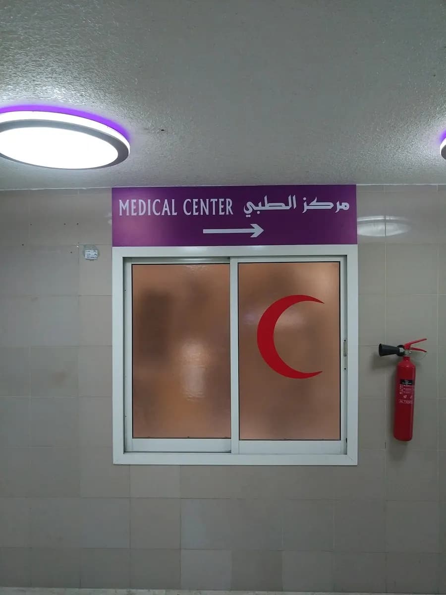 Ahalia Medical Centre — صورة 6