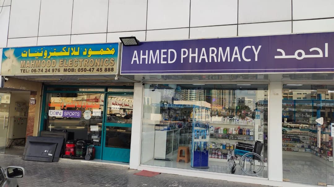 Ahmed Pharmacy — صورة 7