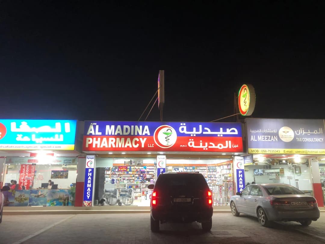 Ain AL Madina Pharmacy — صورة 7