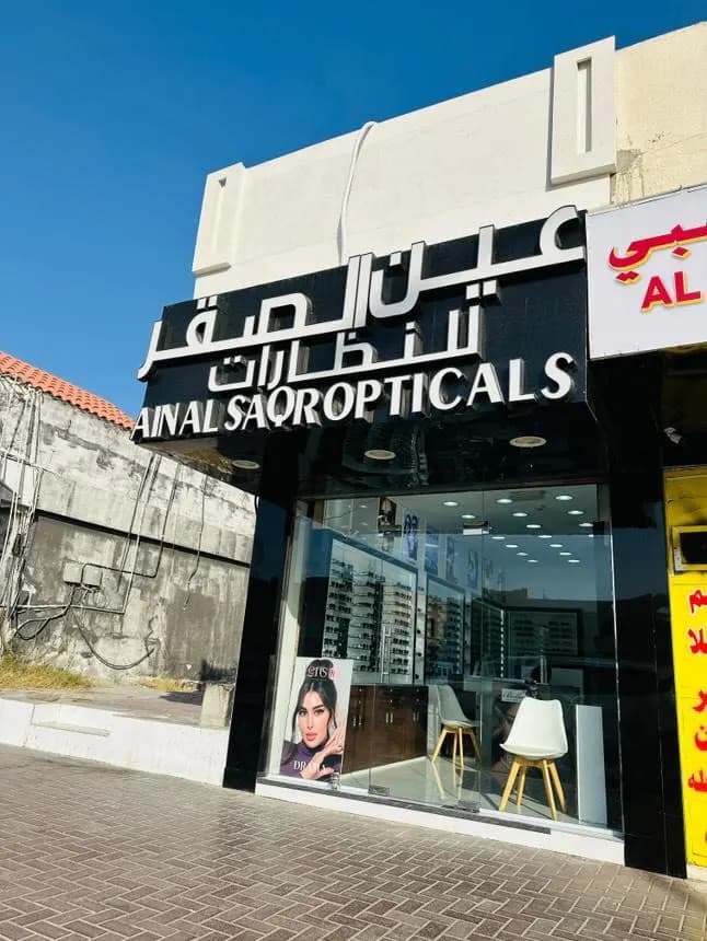 Ain AL Saqr Opticals photo 3