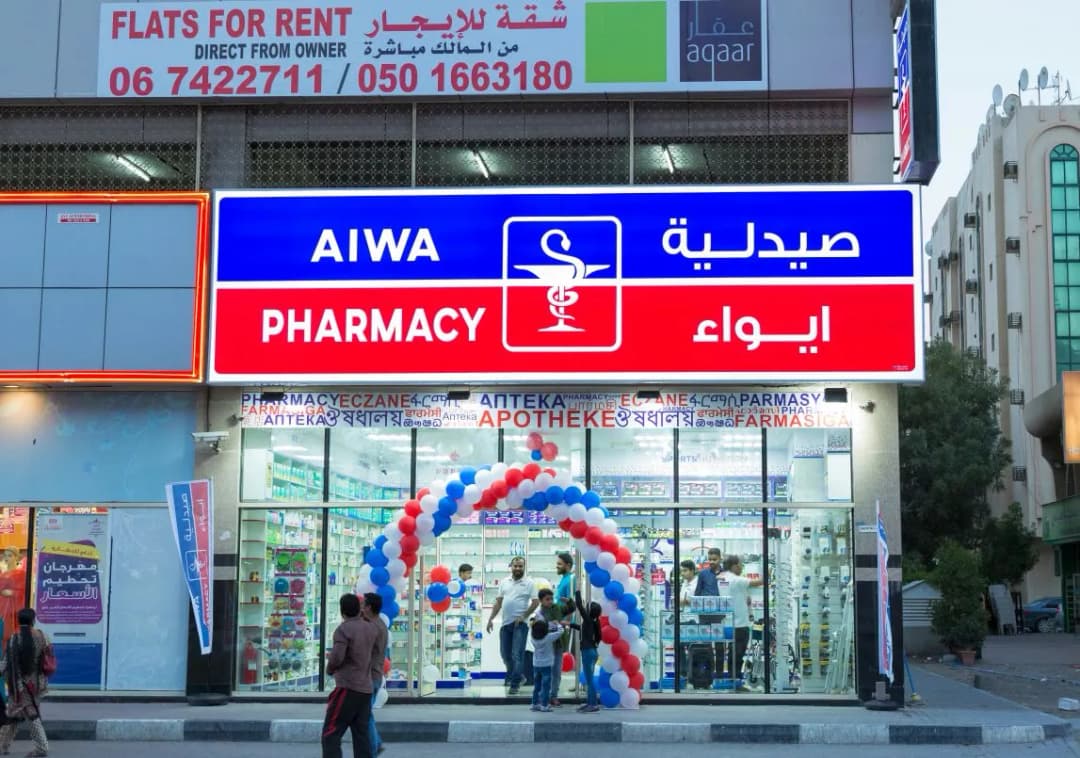 Aiwa Pharmacy — صورة 7