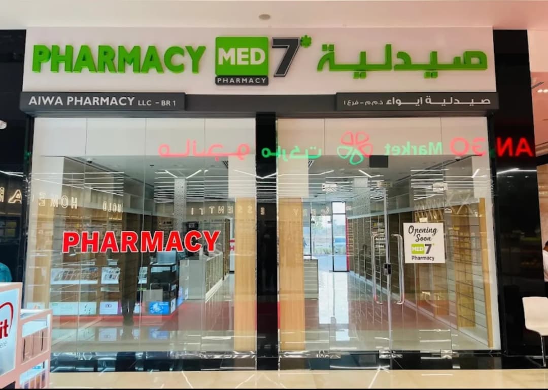 Aiwa Pharmacy — صورة 7