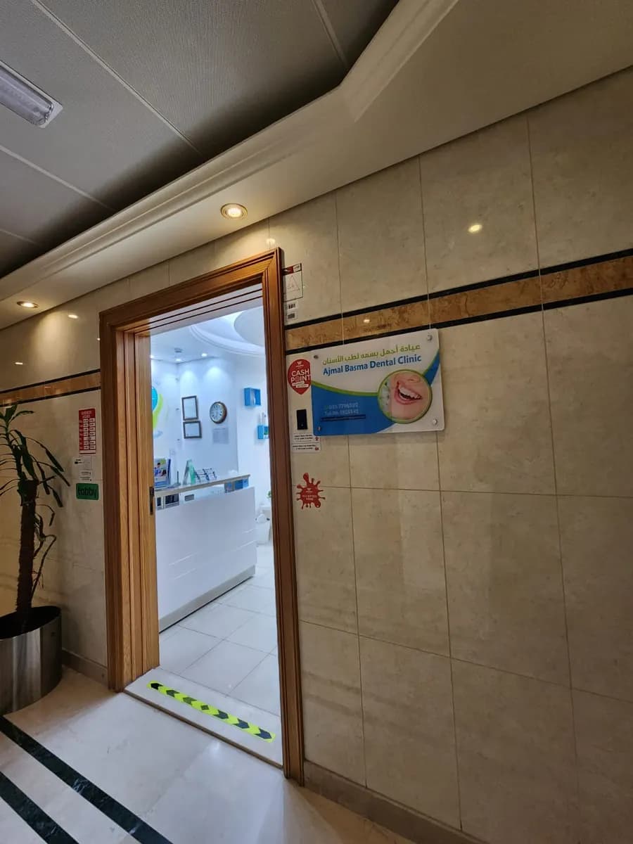 Ajmal Basmah Dental Clinic photo 3