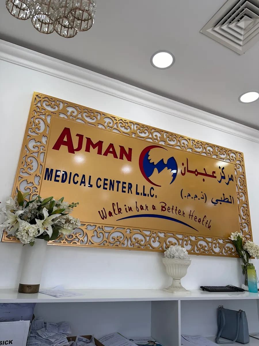 Ajman Medical Centre photo 2