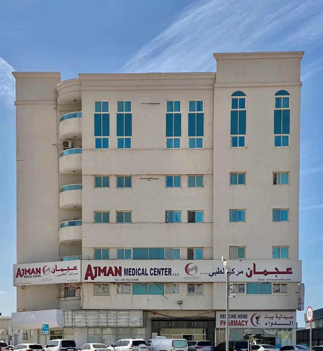 Ajman Medical Centre photo 3