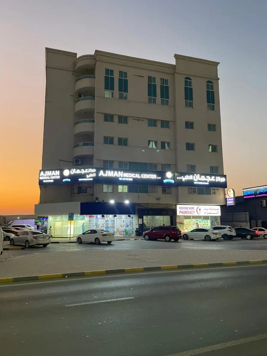Ajman Medical Centre photo 5