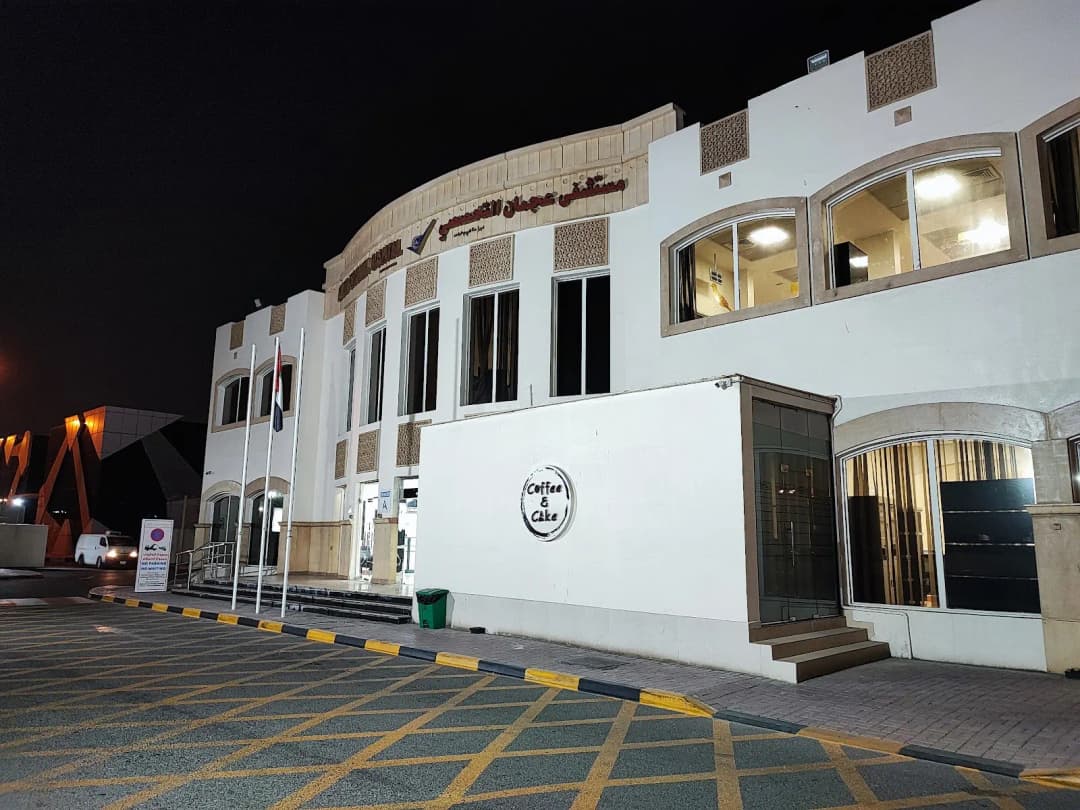 Ajman Specialty General Hospital — صورة 7
